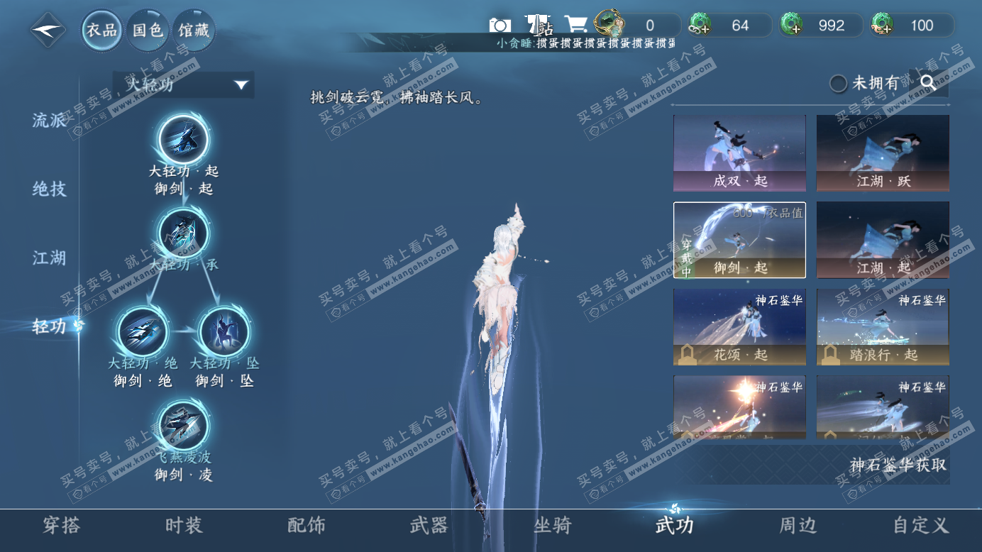 NSH327385逆水寒手游账号详情图14