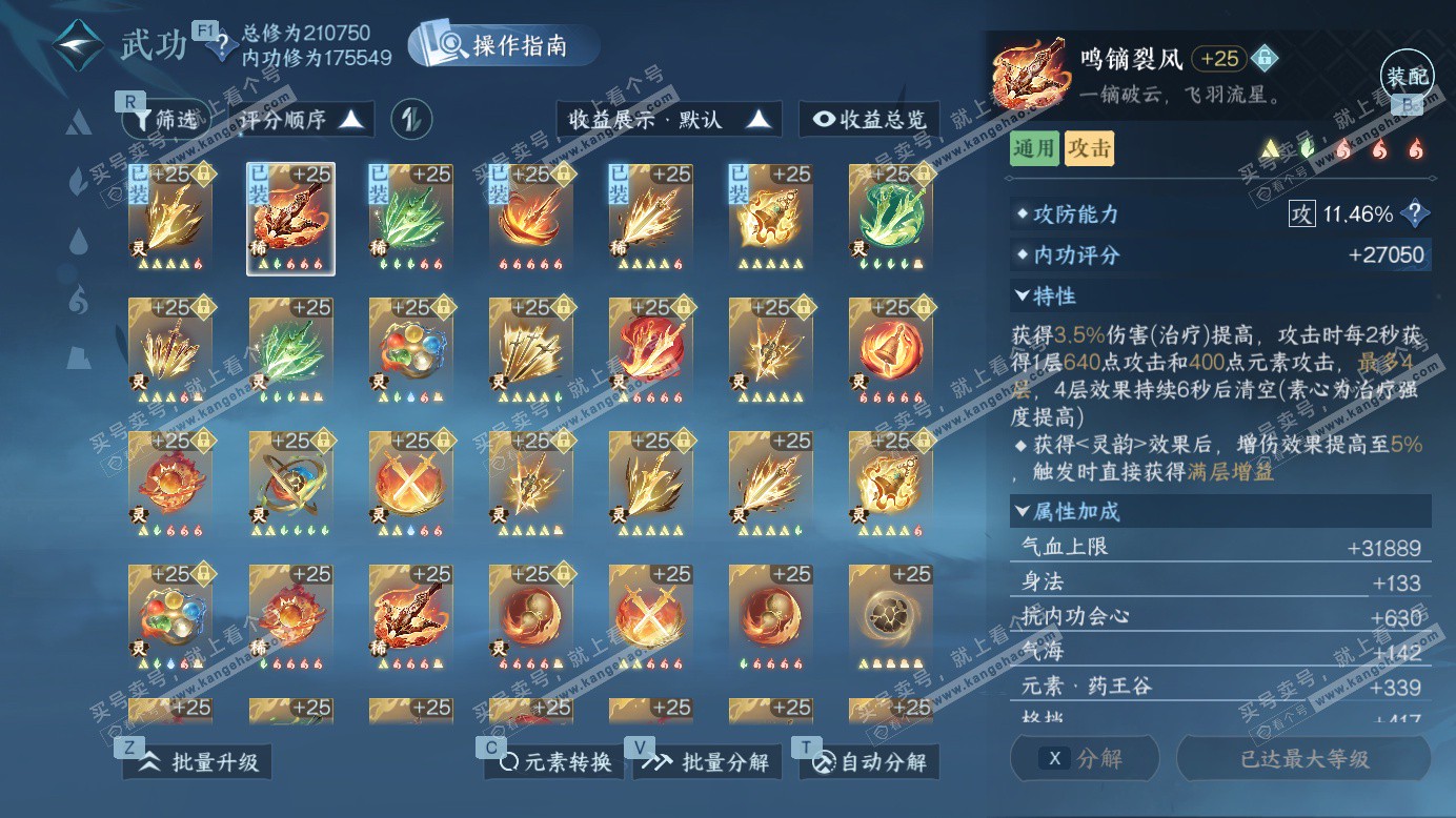 NSH327385逆水寒手游账号详情图23