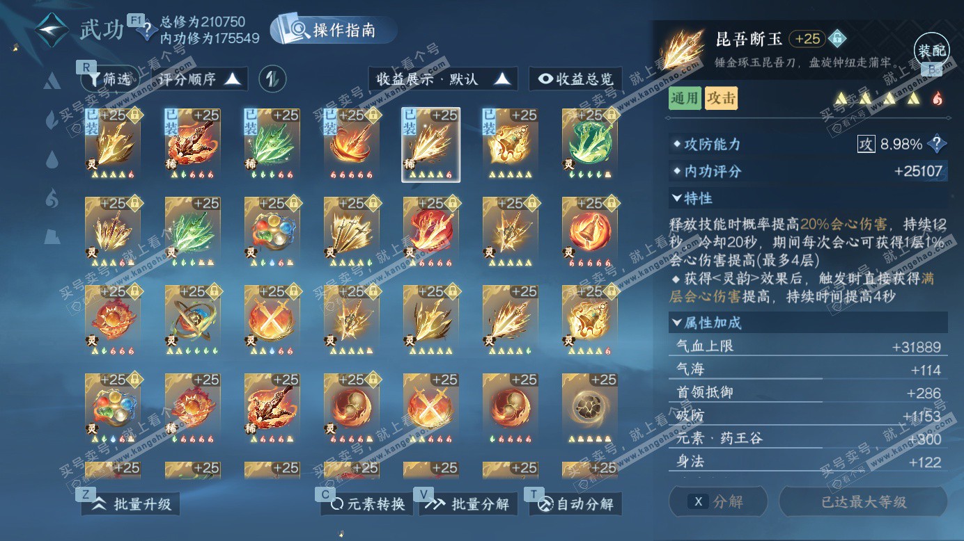 NSH327385逆水寒手游账号详情图26