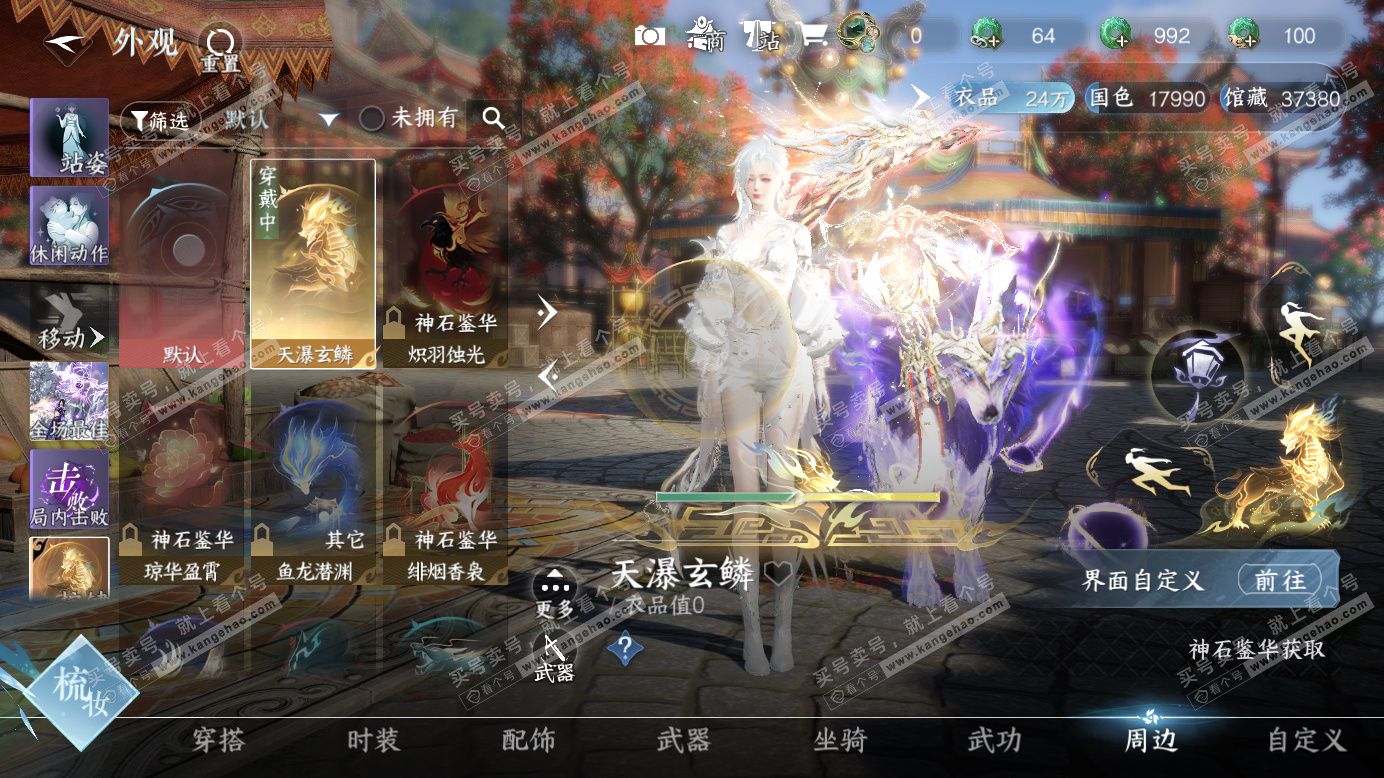 NSH327385逆水寒手游账号详情图15