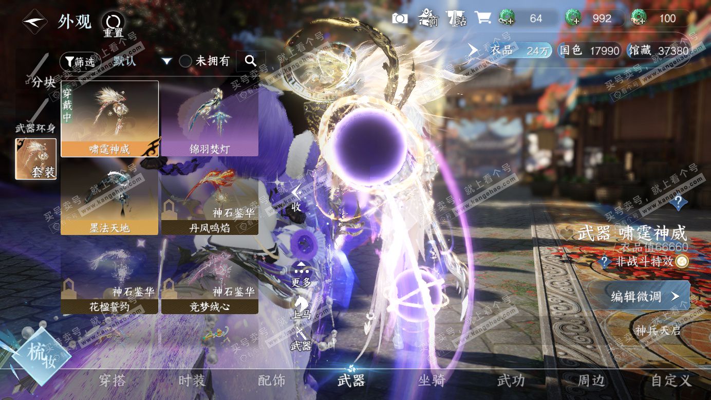 NSH327385逆水寒手游账号详情图12