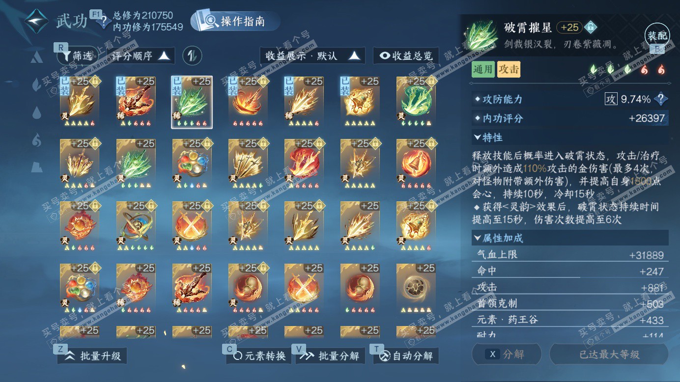 NSH327385逆水寒手游账号详情图24