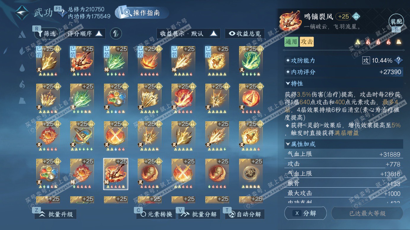 NSH327385逆水寒手游账号详情图29