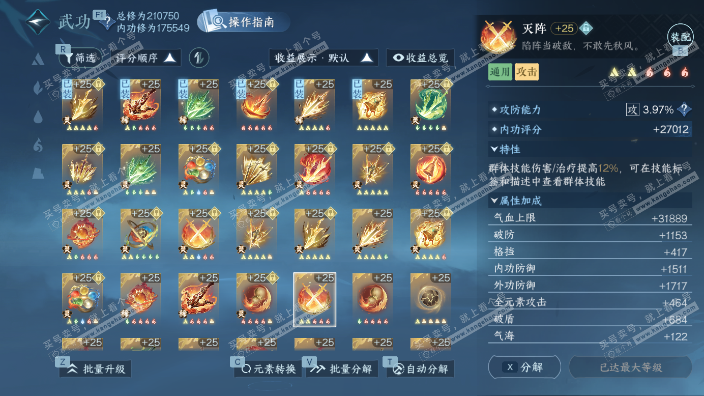 NSH327385逆水寒手游账号详情图30