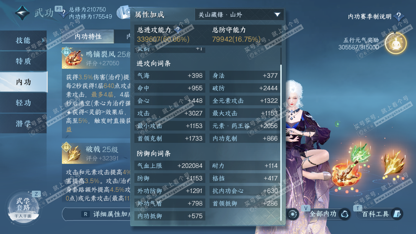 NSH327385逆水寒手游账号详情图21