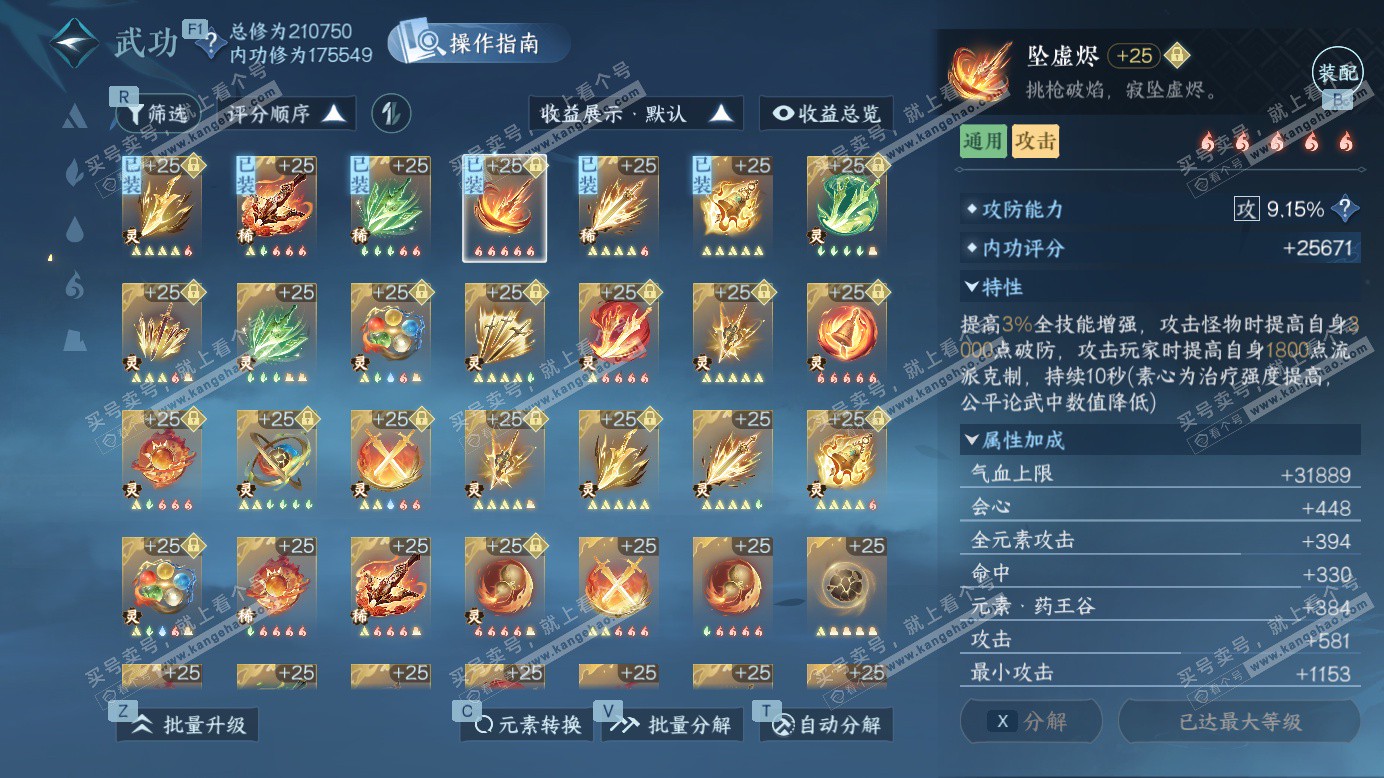 NSH327385逆水寒手游账号详情图25