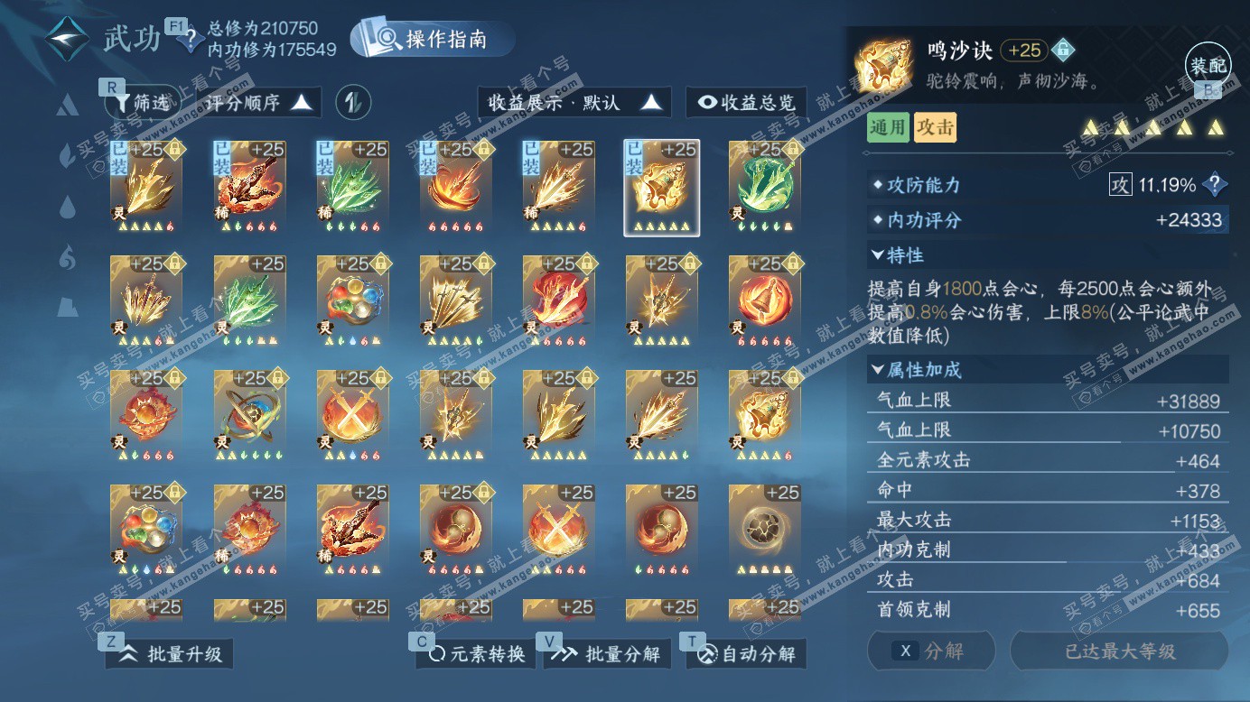 NSH327385逆水寒手游账号详情图27