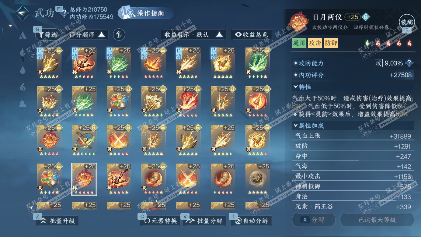 NSH327385逆水寒手游账号详情图28