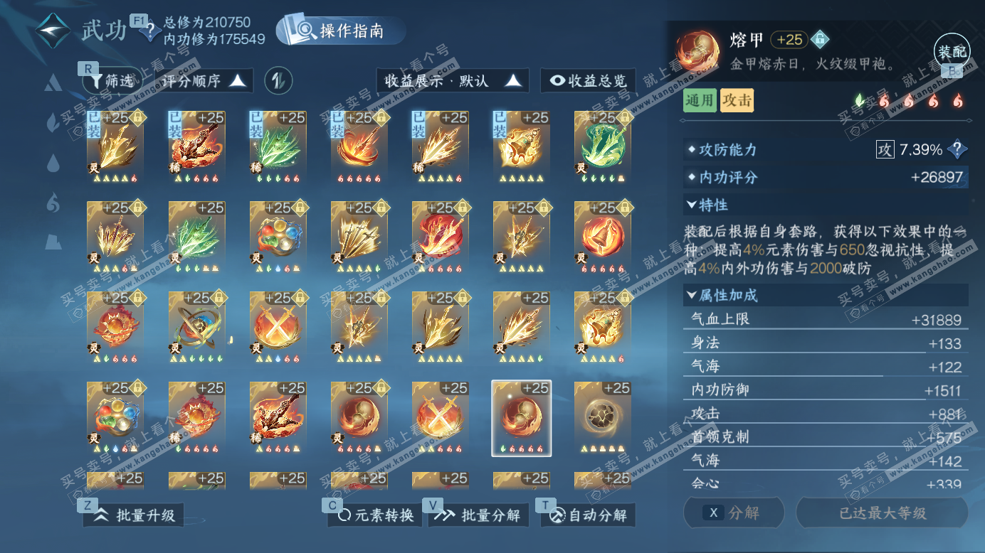 NSH327385逆水寒手游账号详情图31