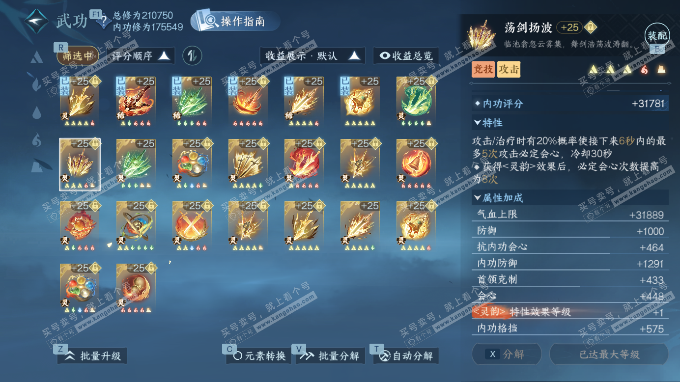 NSH327385逆水寒手游账号详情图35