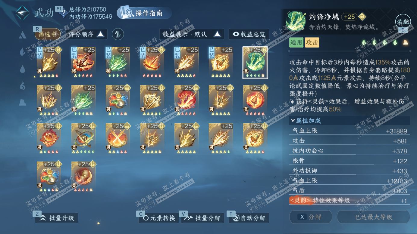 NSH327385逆水寒手游账号详情图34