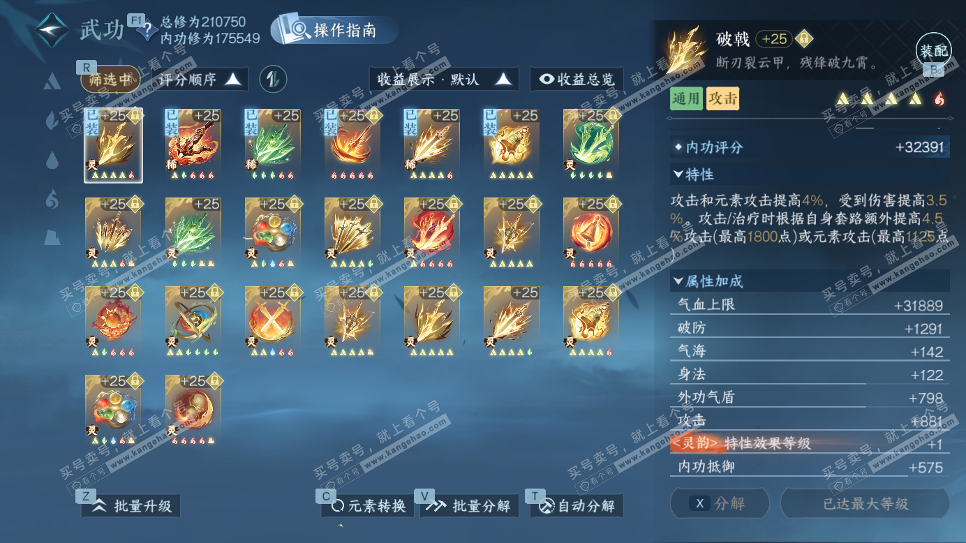 NSH327385逆水寒手游账号详情图33