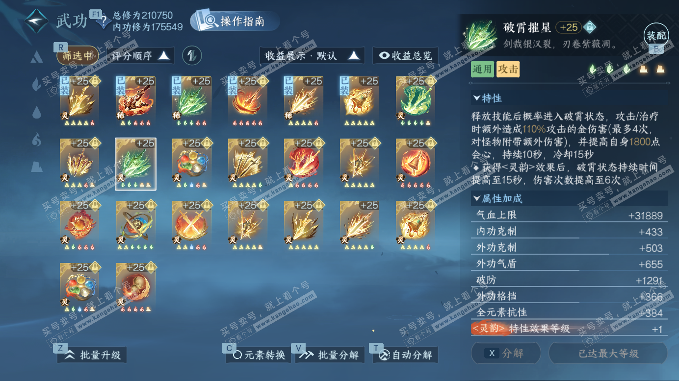 NSH327385逆水寒手游账号详情图36