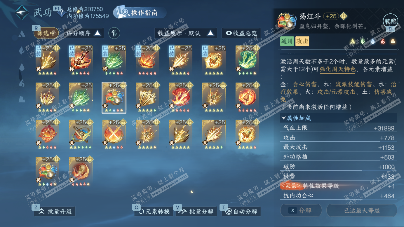 NSH327385逆水寒手游账号详情图37