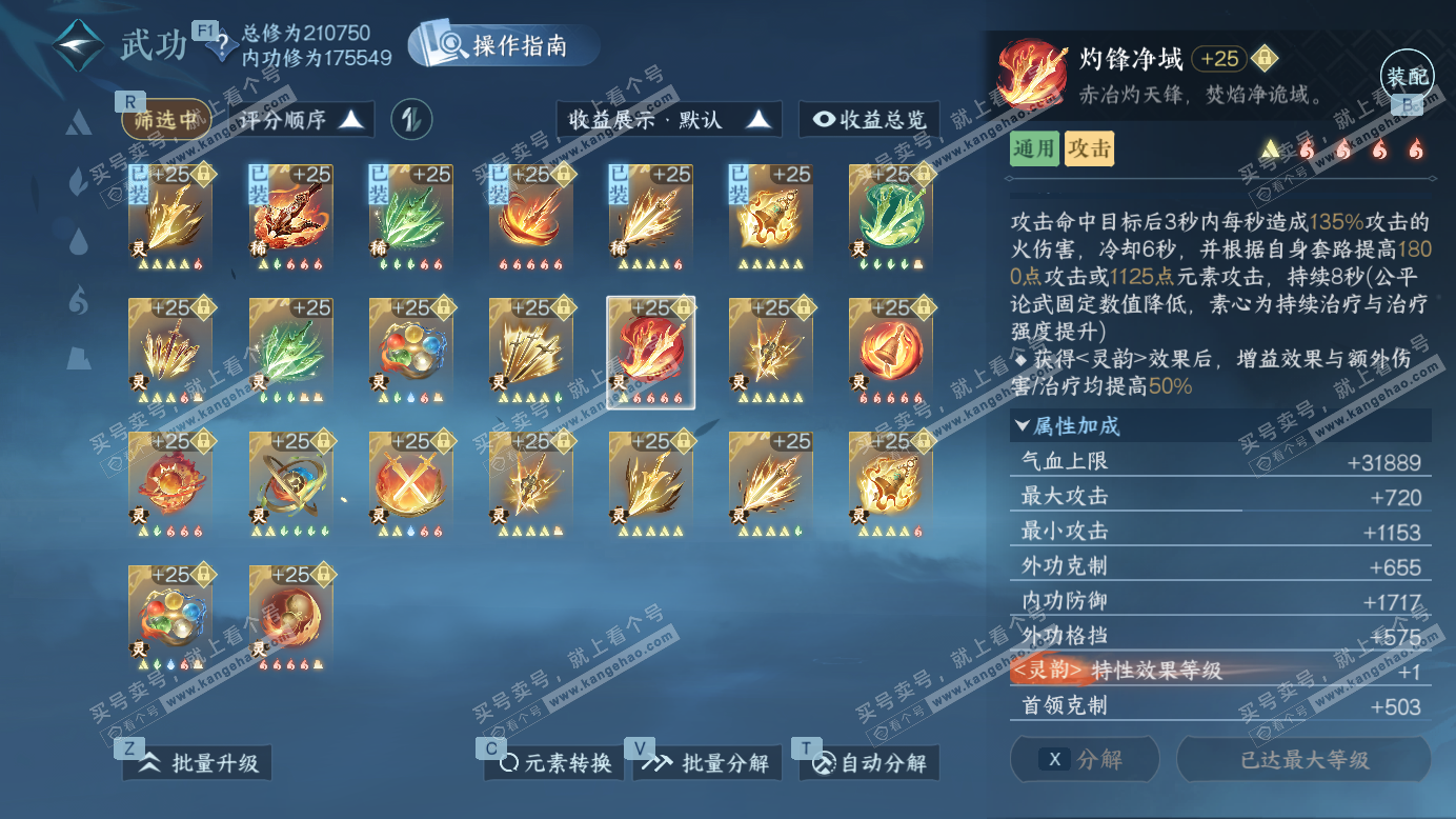 NSH327385逆水寒手游账号详情图39