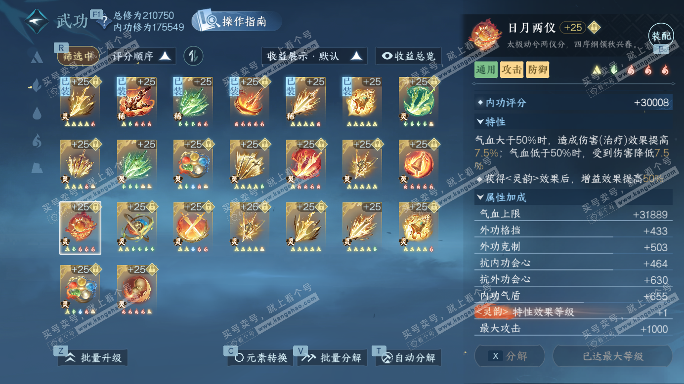 NSH327385逆水寒手游账号详情图42