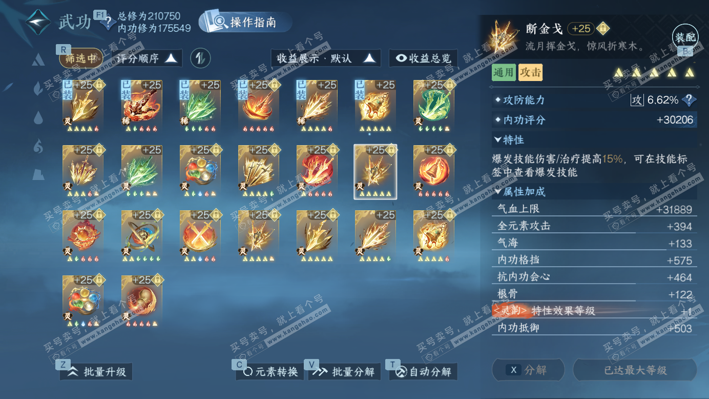 NSH327385逆水寒手游账号详情图40