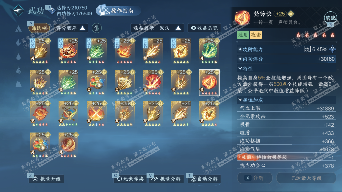 NSH327385逆水寒手游账号详情图41