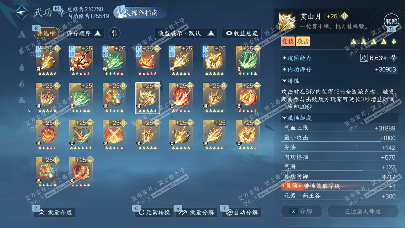 NSH327385逆水寒手游账号详情图38