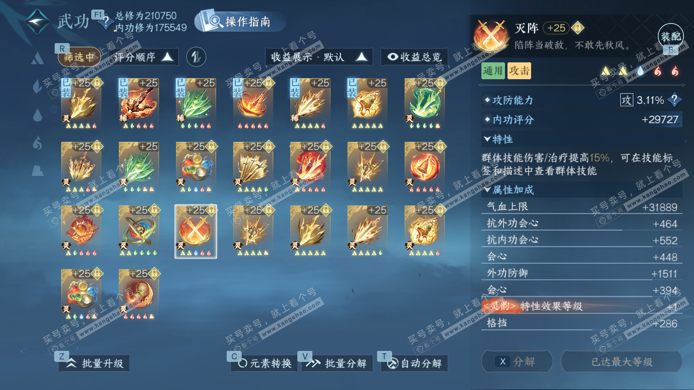 NSH327385逆水寒手游账号详情图44