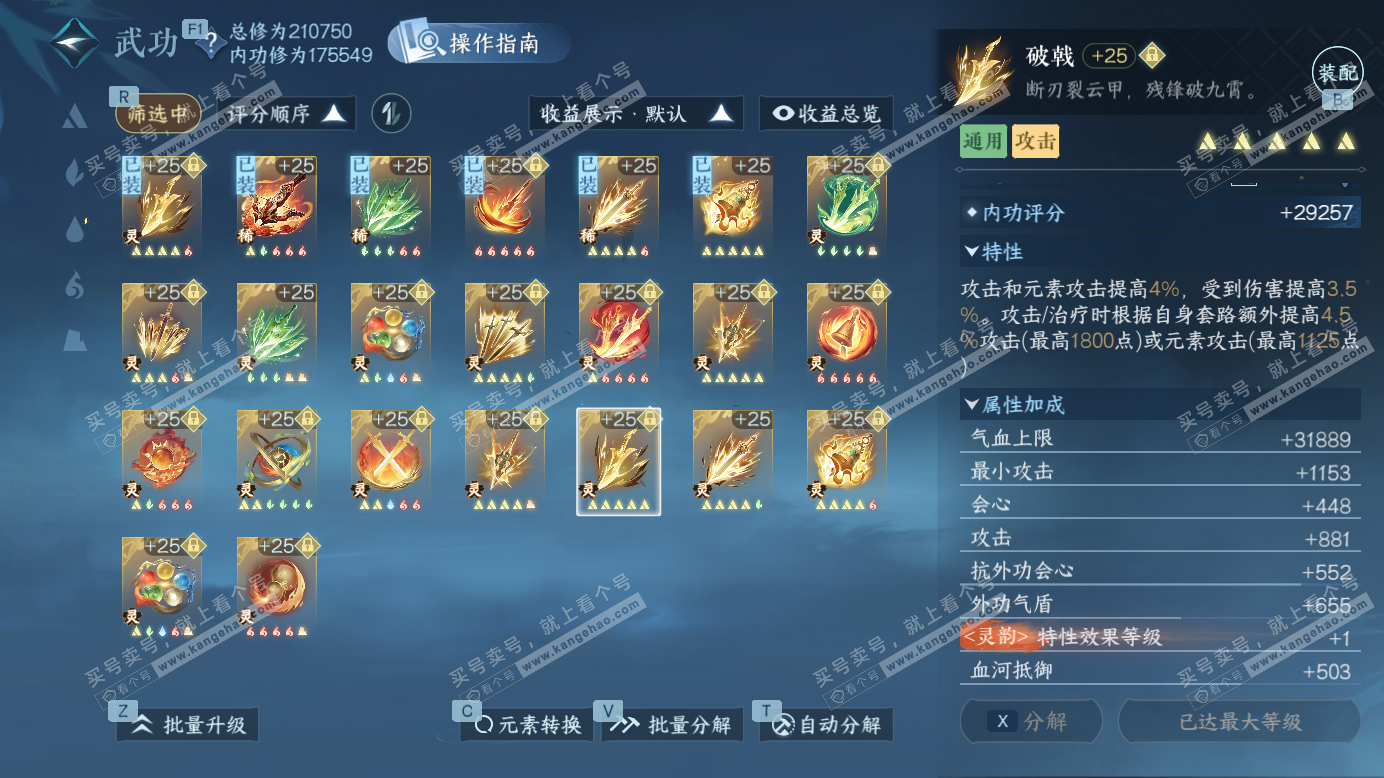 NSH327385逆水寒手游账号详情图46