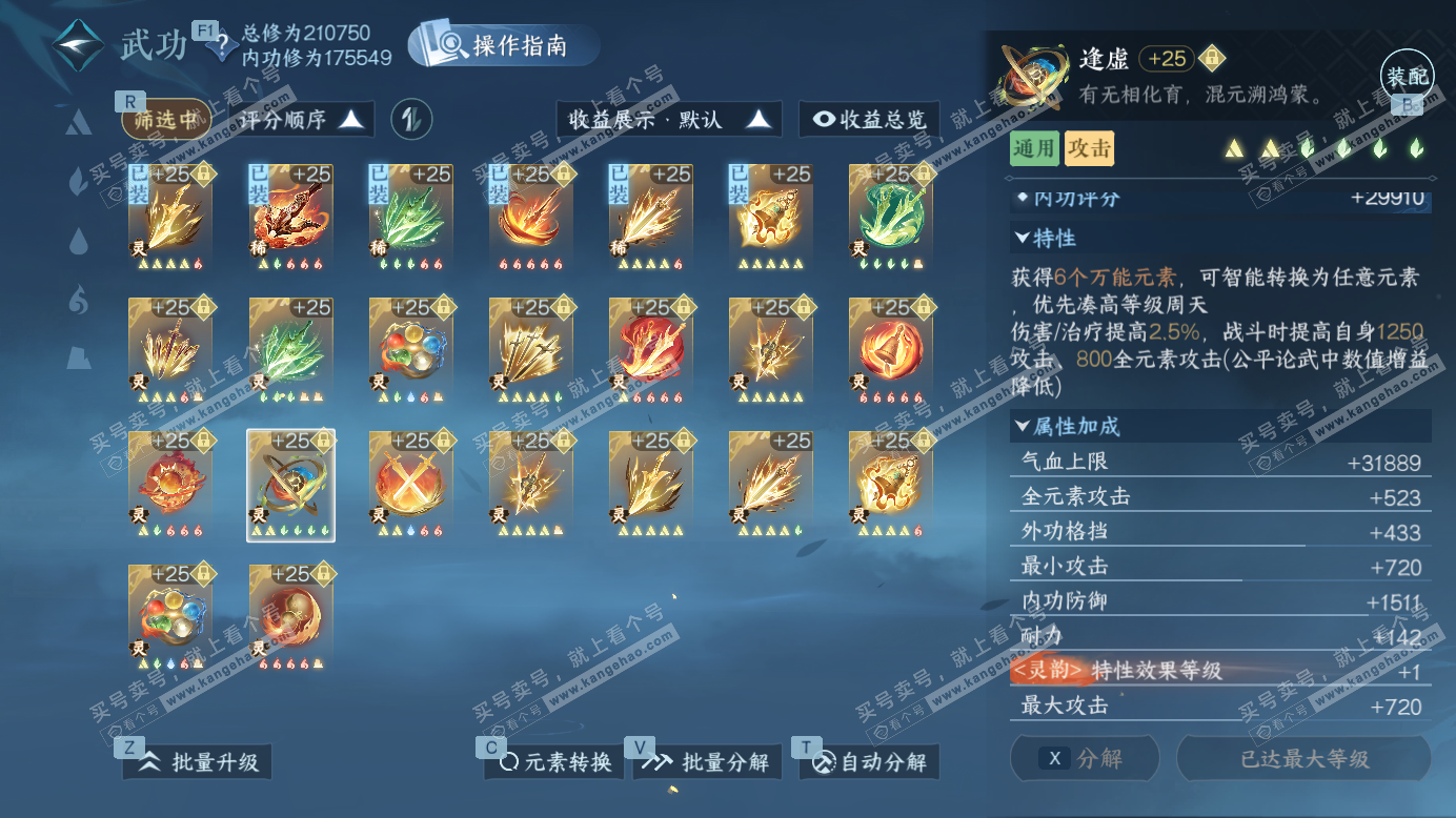 NSH327385逆水寒手游账号详情图43