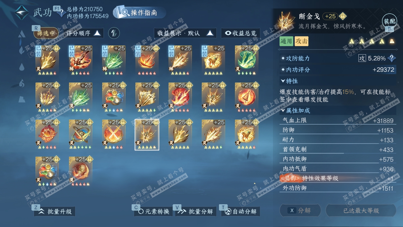 NSH327385逆水寒手游账号详情图45