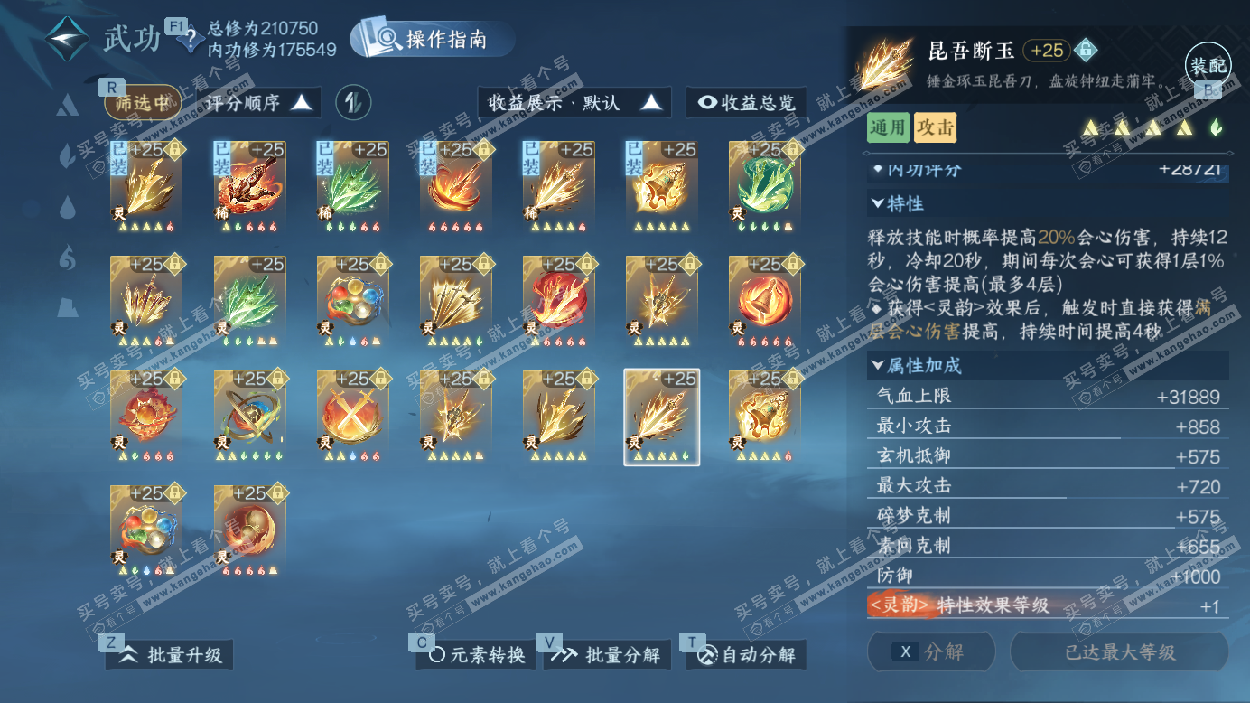 NSH327385逆水寒手游账号详情图47