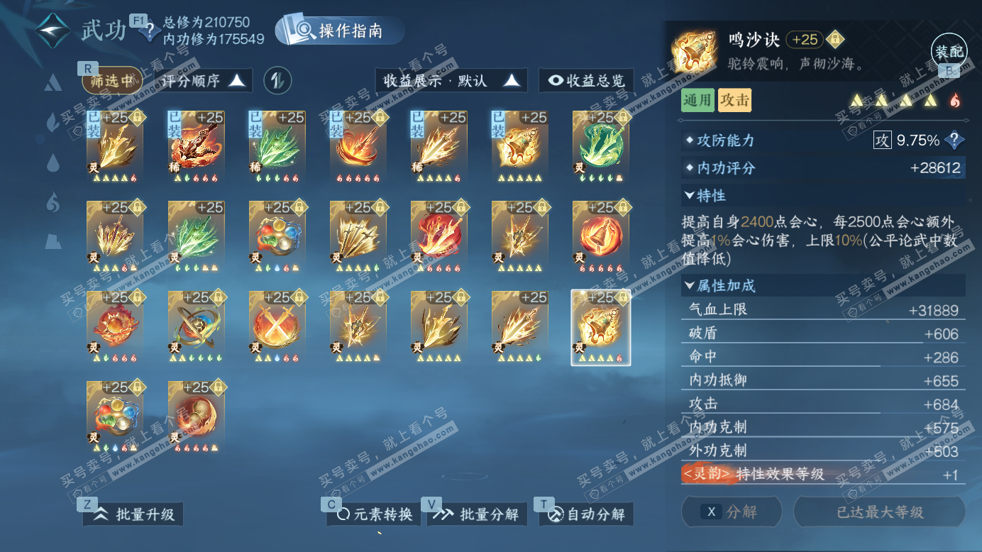 NSH327385逆水寒手游账号详情图48