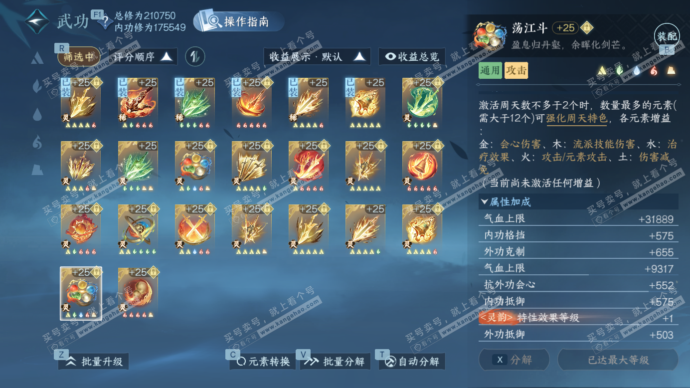 NSH327385逆水寒手游账号详情图49