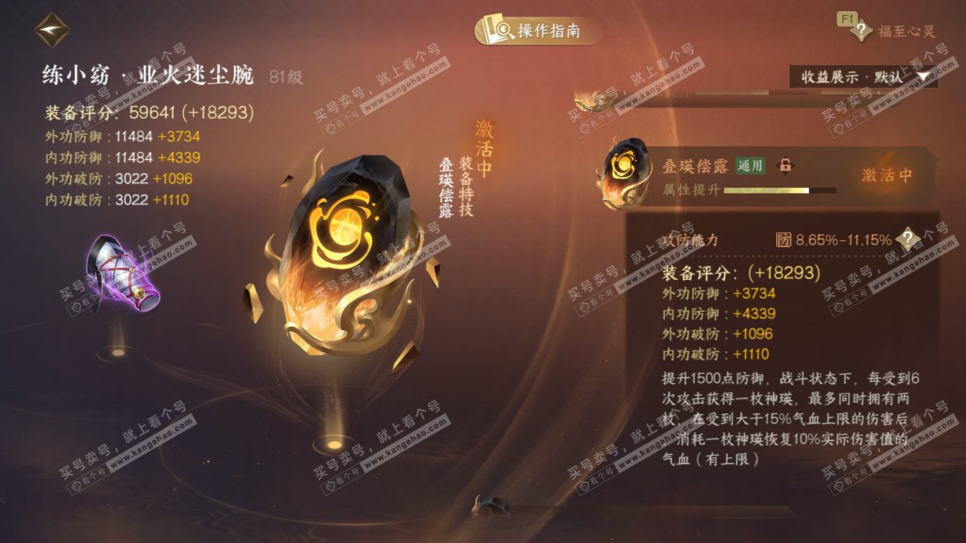 NSH327385逆水寒手游账号详情图52