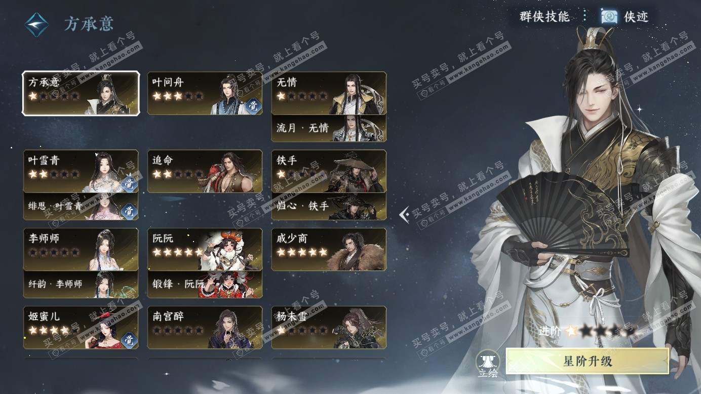 NSH327385逆水寒手游账号详情图57