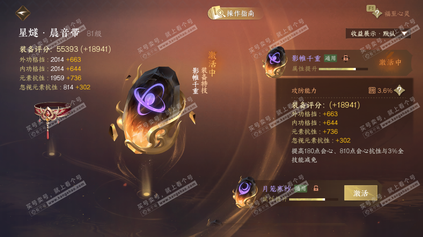 NSH327385逆水寒手游账号详情图54