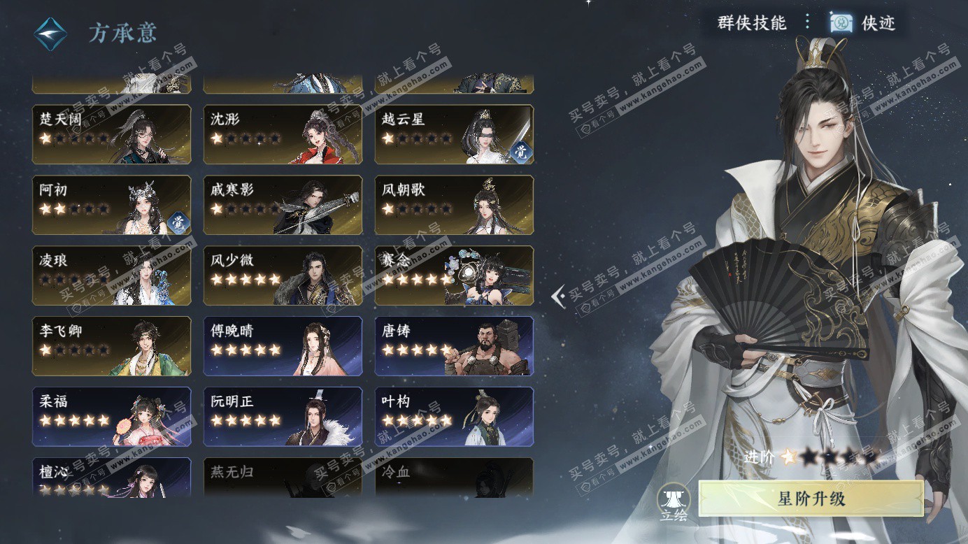 NSH327385逆水寒手游账号详情图58