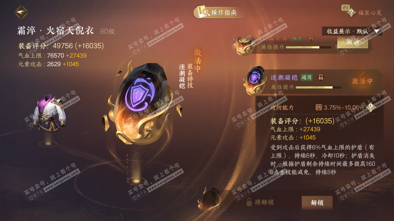 NSH327385逆水寒手游账号详情图53