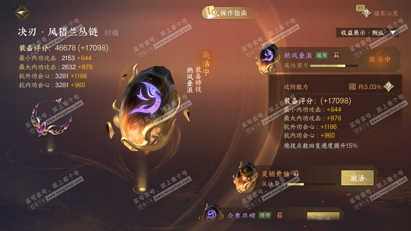 NSH327385逆水寒手游账号详情图56