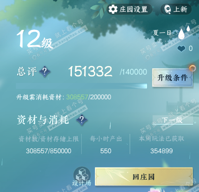 NSH327385逆水寒手游账号详情图61