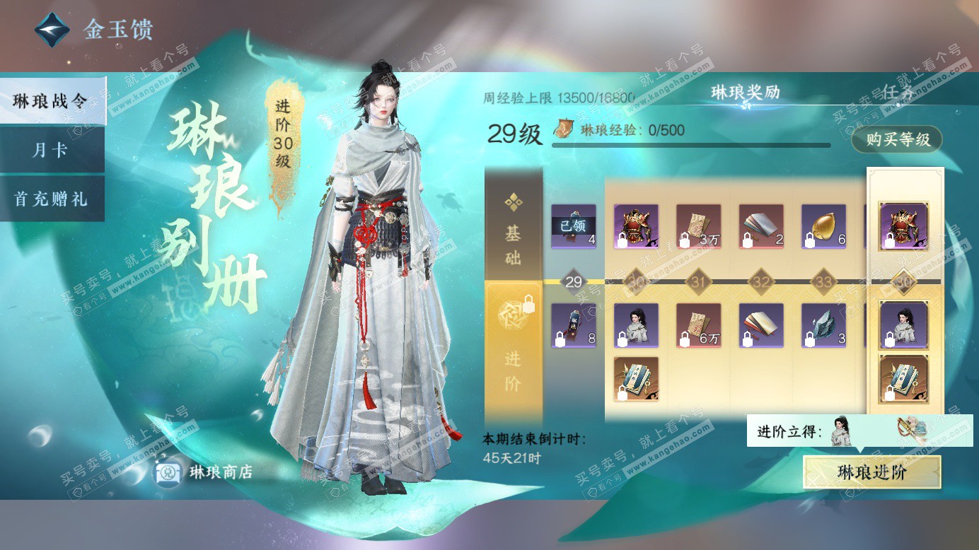 NSH327385逆水寒手游账号详情图59