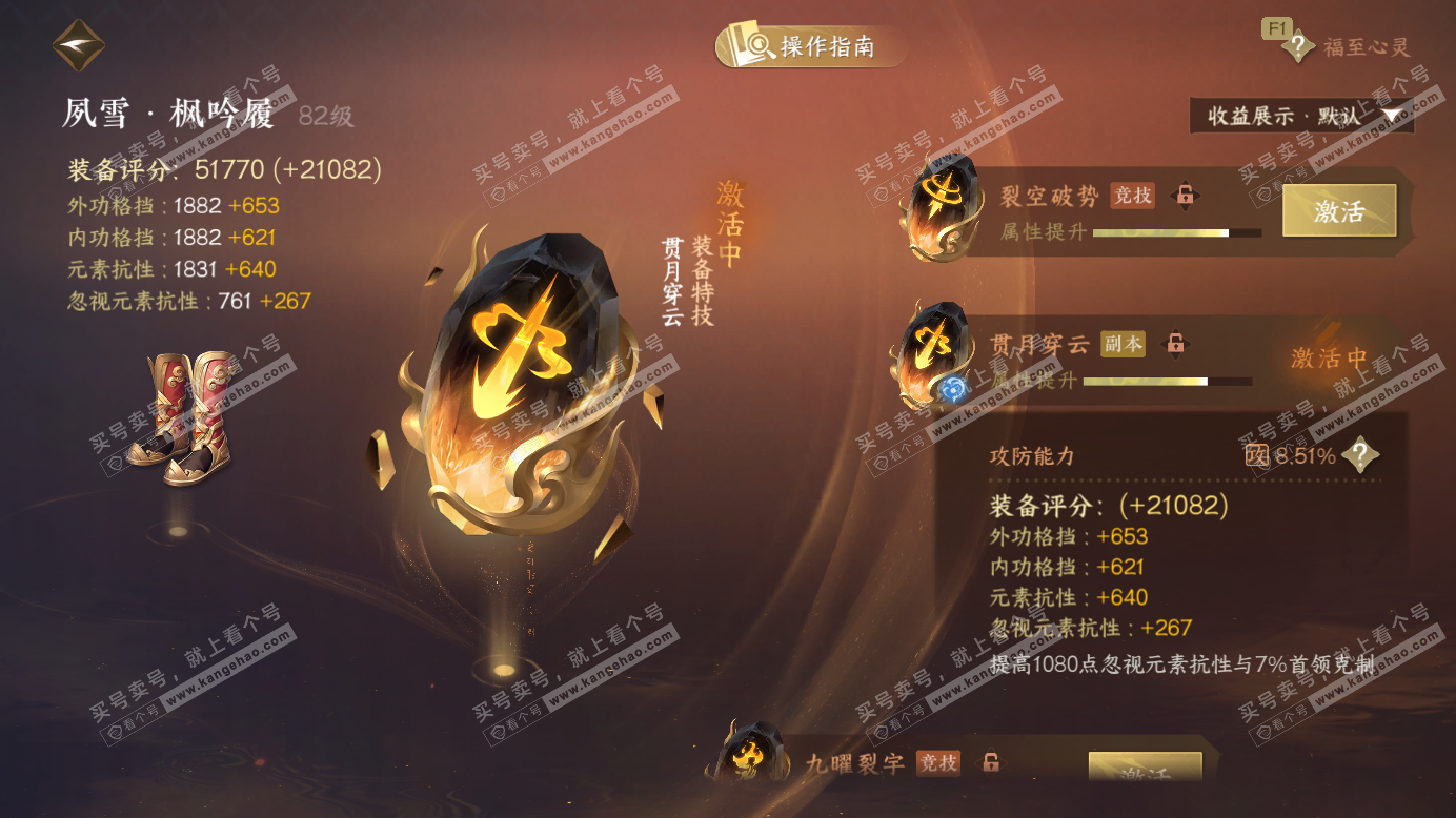 NSH327385逆水寒手游账号详情图55