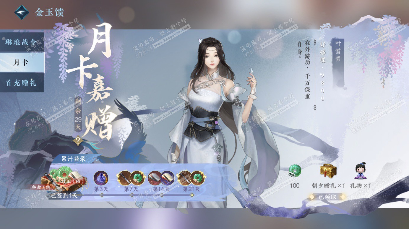 NSH327385逆水寒手游账号详情图60