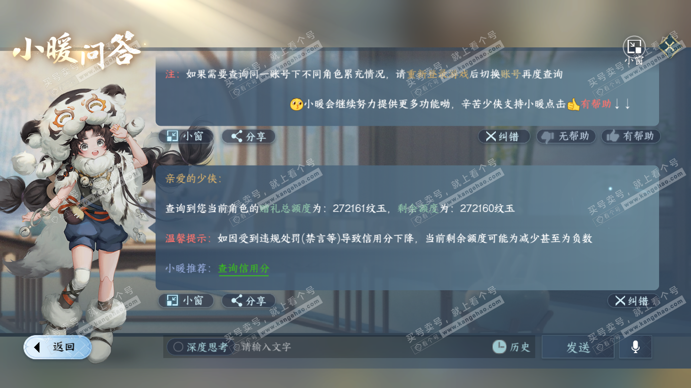 NSH327385逆水寒手游账号详情图63
