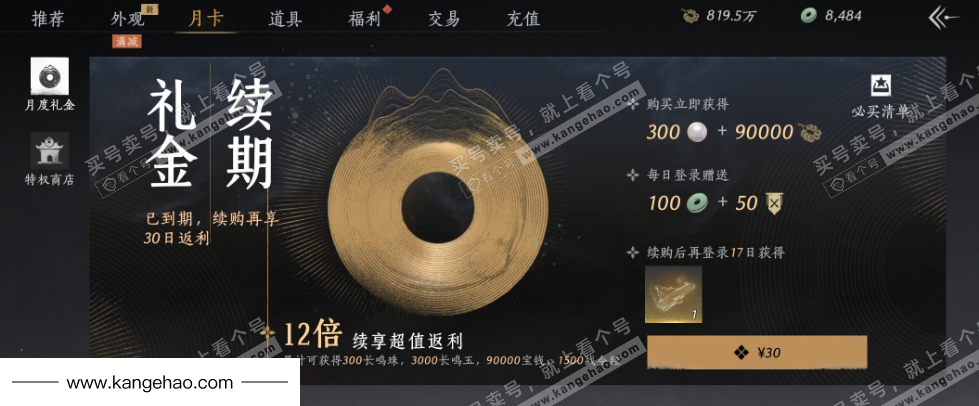 YYS34939燕云十六声账号详情图41