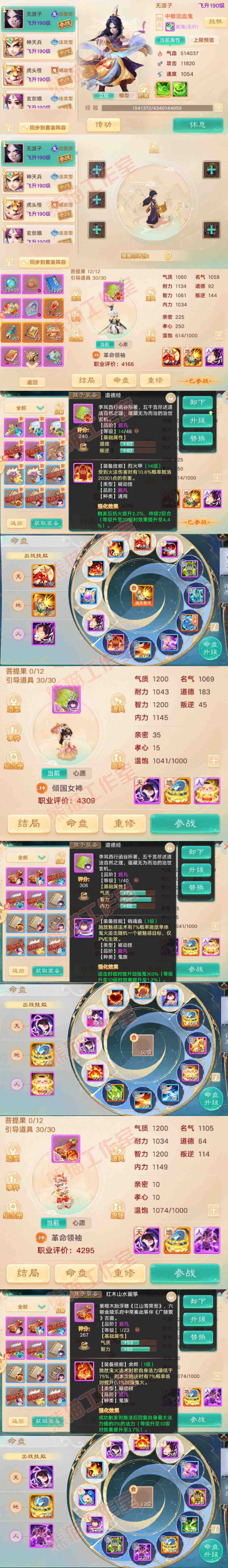 9021.大话西游账号详情图10