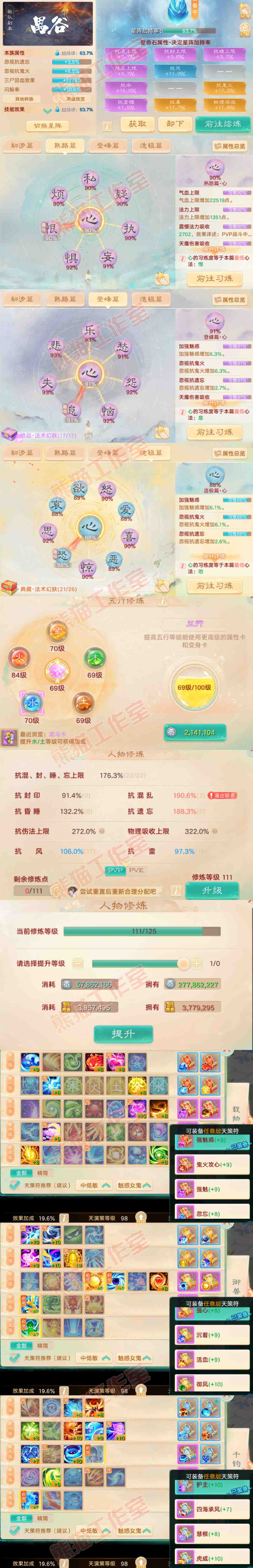 9021.大话西游账号详情图3