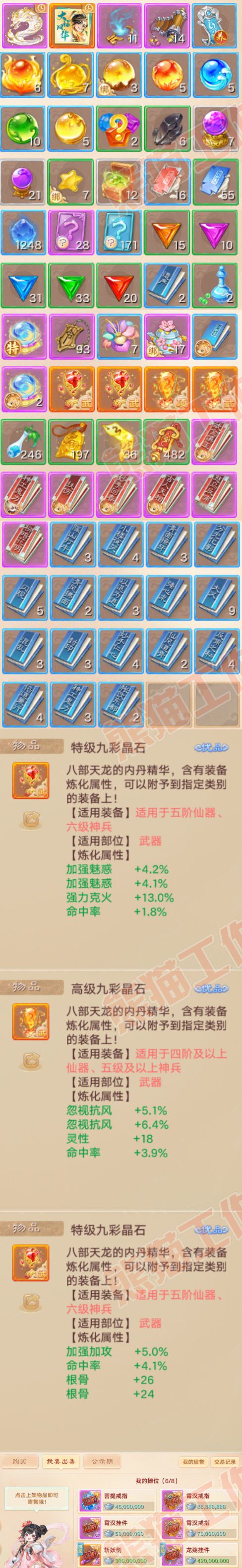 9021.大话西游账号详情图7