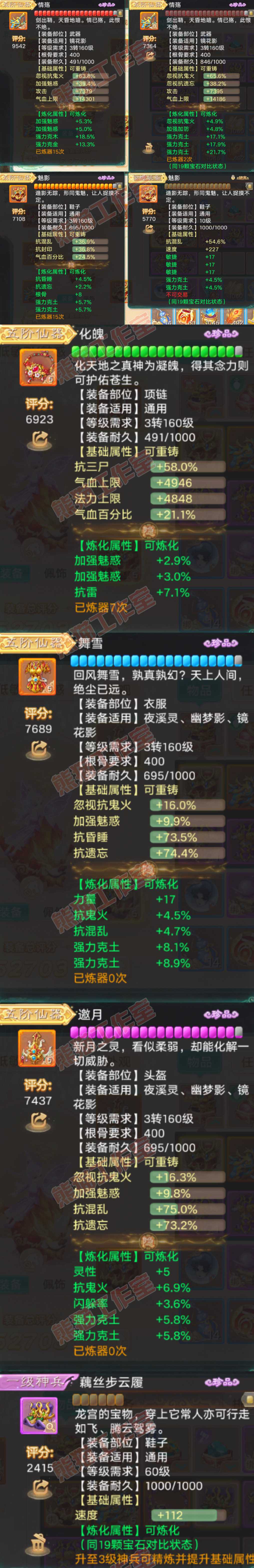 9021.大话西游账号详情图4