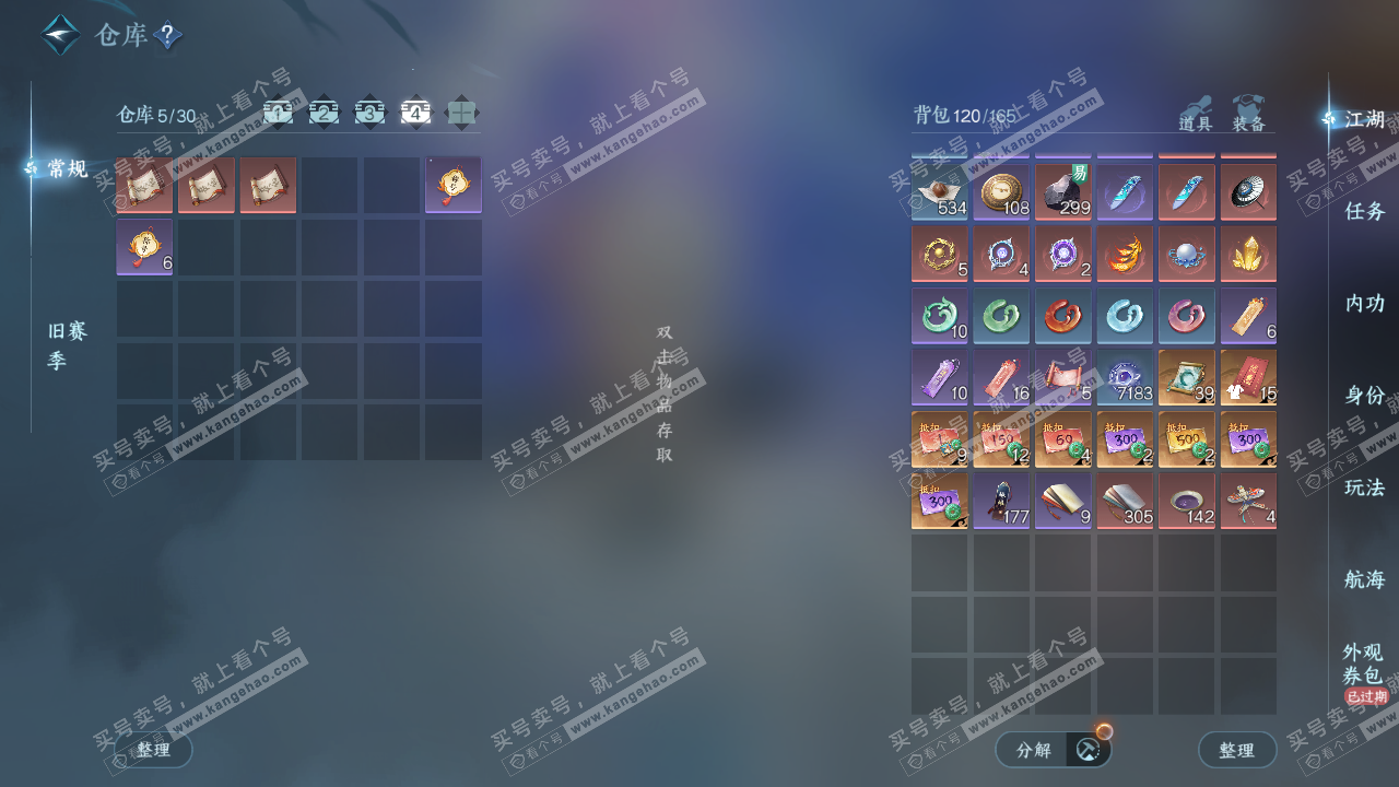 NSH327386逆水寒手游账号详情图6 NSH327386逆水寒手游账号详情图6