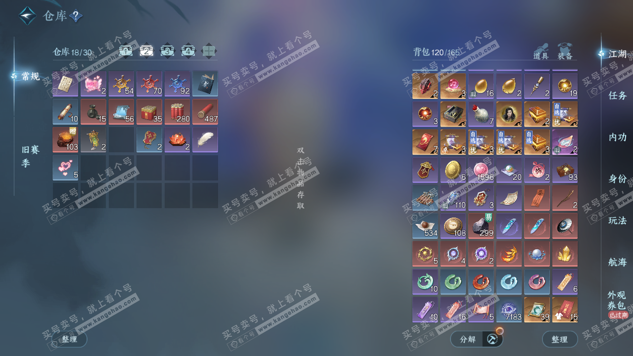 NSH327386逆水寒手游账号详情图4 NSH327386逆水寒手游账号详情图4