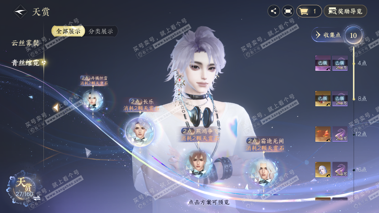 NSH327386逆水寒手游账号详情图12 NSH327386逆水寒手游账号详情图12