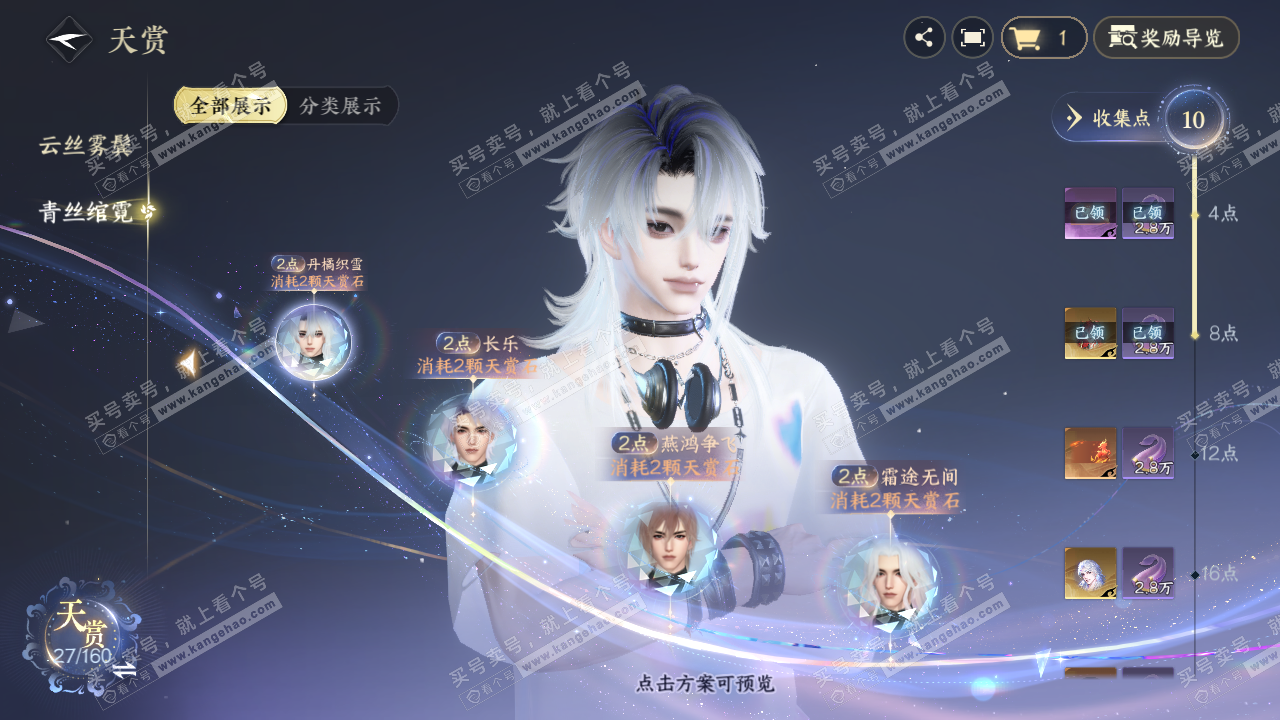 NSH327386逆水寒手游账号详情图11 NSH327386逆水寒手游账号详情图11